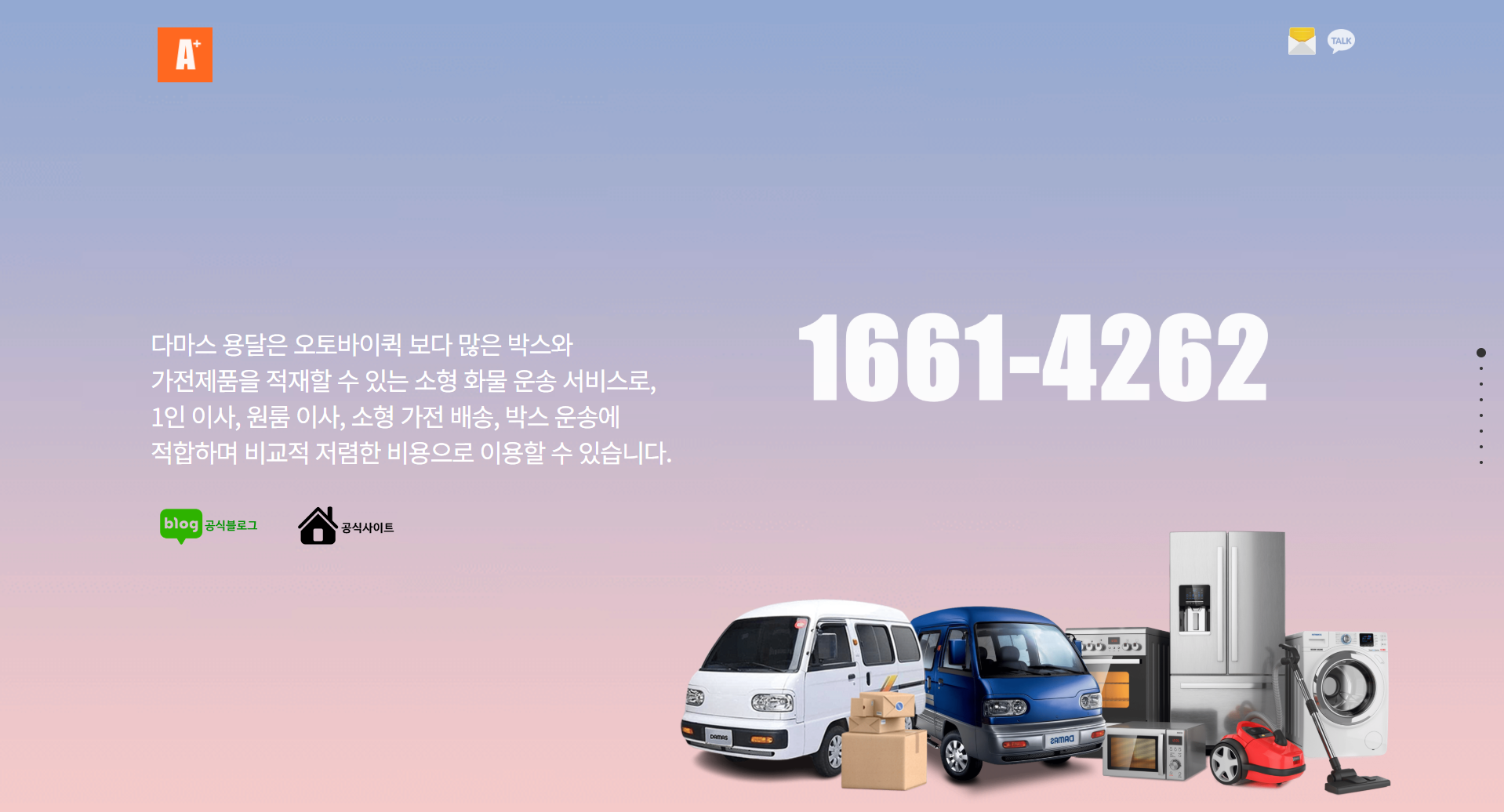 구리 다마스퀵 라보용달 전문
