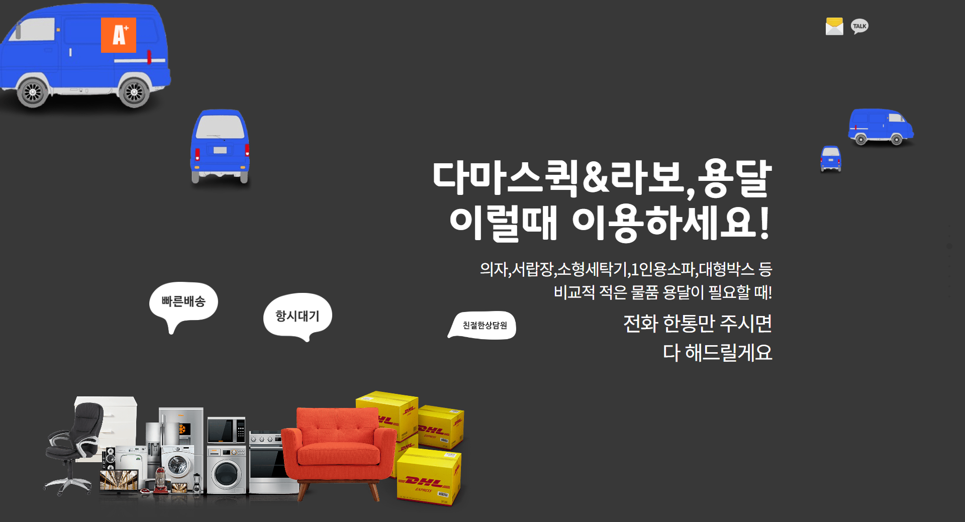 구리 라보퀵 1톤용달 수도권 운송