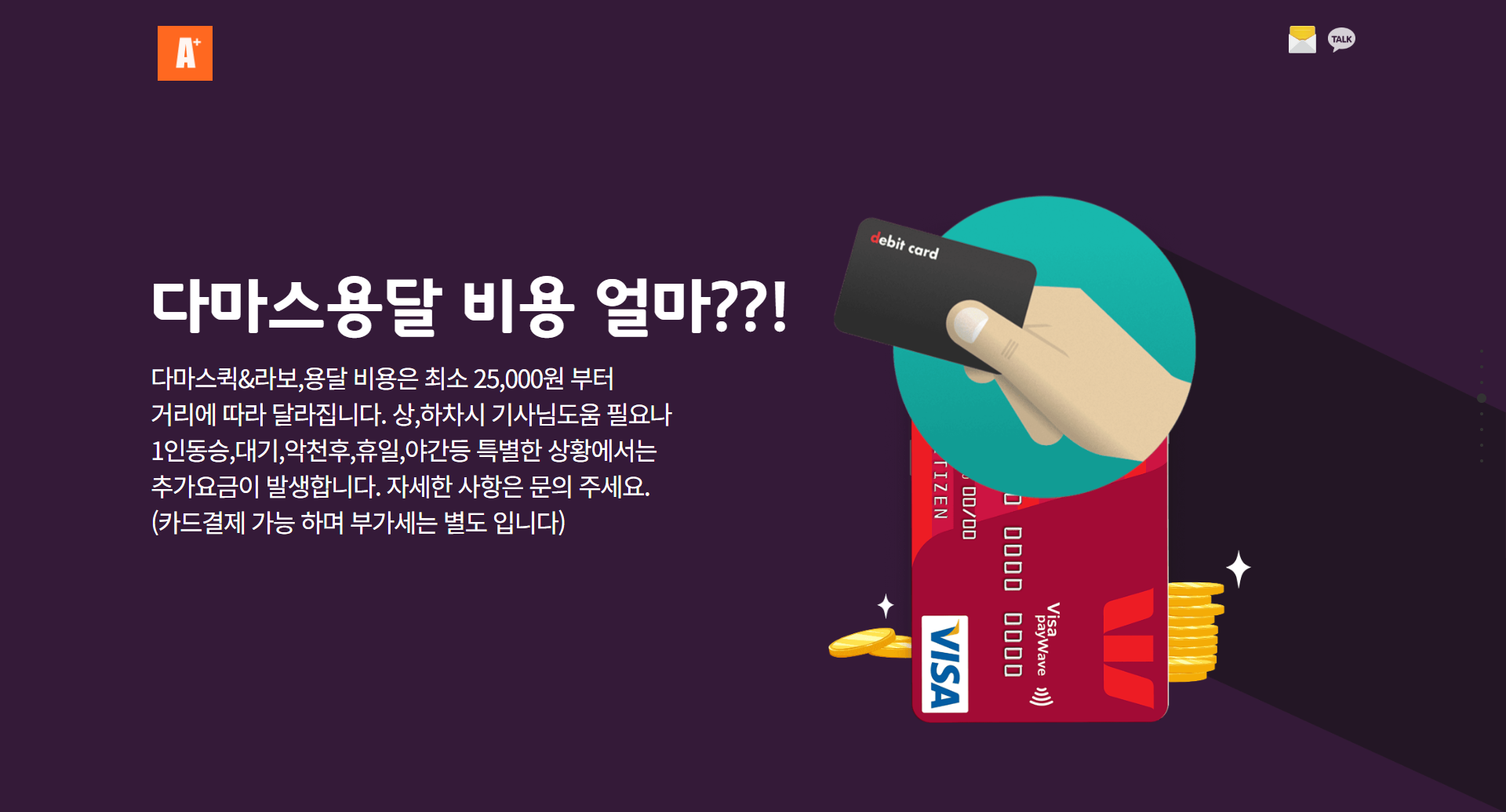 카드결제 지원 구리 다마스퀵배송
